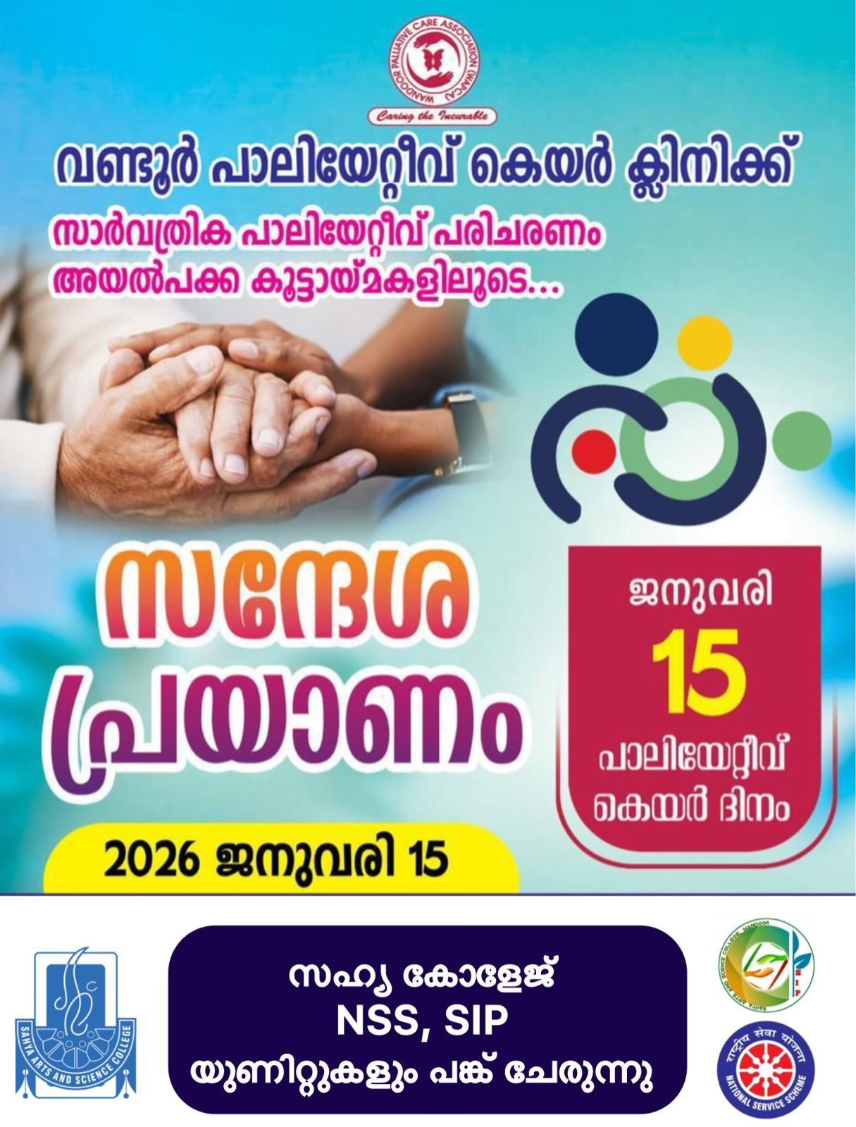 Palliative Program "Sandhesha Parayanam"